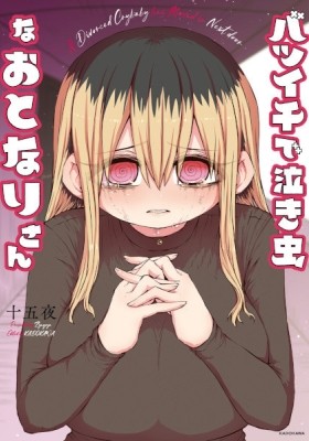 Where can I read My Divorced Crybaby Neighbor Manga online?